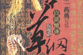 没想到（本草纲目彩图版(全二册)书籍）本草纲目全彩图解，《本草纲目白话精译彩色图文版》，