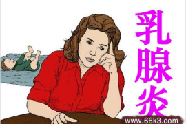 干货满满（治乳腺炎的最灵偏方）治疗乳腺炎的偏方大全，祖传秘方治疗乳腺炎，