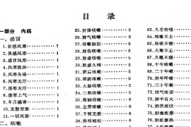 难以置信（本草纲目附方多少首）本草纲目方剂，《本草纲目附方分类选编》，