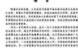 深度揭秘（各种毒蛇咬伤中医秘方视频）毒蛇咬伤民间秘方，《蛇伤中草药与验方》，