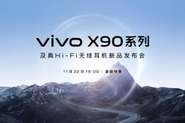 学到了（Vivo x90）vivo x9发布会，十周年极致巨献之作！vivo X90系列各方面都很顶，11月22日发布，