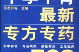 没想到（治疗不孕不育中药处方）不孕不育名方精选，《不孕不育最新专方专药768》，