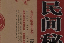 这都可以？（名医秘方精选）名医验方大全经典珍藏版，《名医民间秘方 经典珍藏版》，