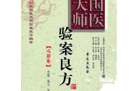 不要告诉别人（脑出血手术治疗视频）脑出血患者视频，《国医大师验案良方 心脑卷》，