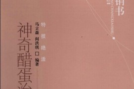 难以置信（醋蛋液治病实例）醋蛋液治病实例图片，《神奇醋蛋治百病》，