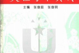 全程干货（《中国民间灵验方术真传》的主编张俊庭）中国民间灵验偏方，《中国民间灵验方术真传》，