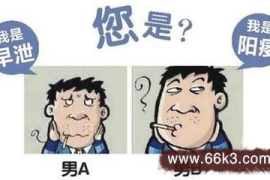 治疗中青年阳痿秘方兴阳汤治愈率达96%